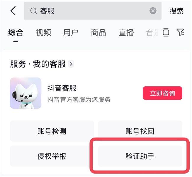 “客服來電”有詐？抖音客服上線“驗證助手”助用戶識別詐騙