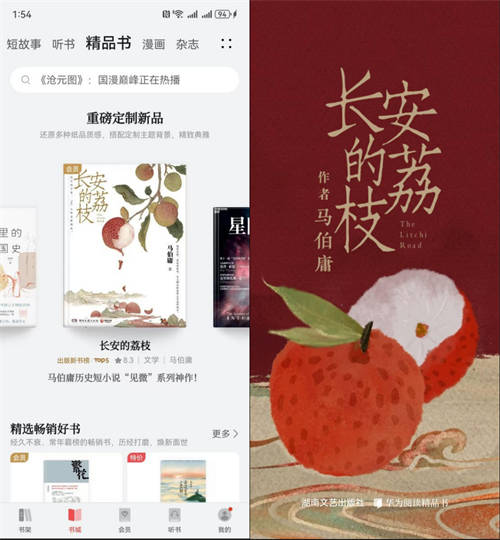 華為閱讀年度榜單揭曉：匯聚精品內(nèi)容，打造沉浸式閱讀盛宴