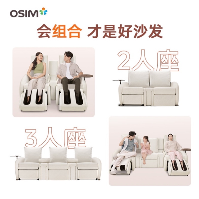 OSIM傲勝uDiva SOFA沙發(fā)天后 引領(lǐng)新年健康新風(fēng)尚