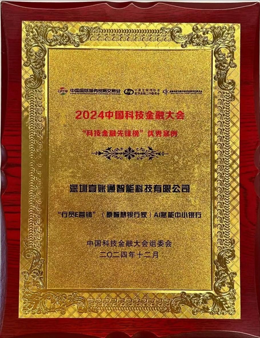 金融壹賬通“行員 E 營(yíng)銷(xiāo)”榮獲殊榮，AI 賦能中小銀行