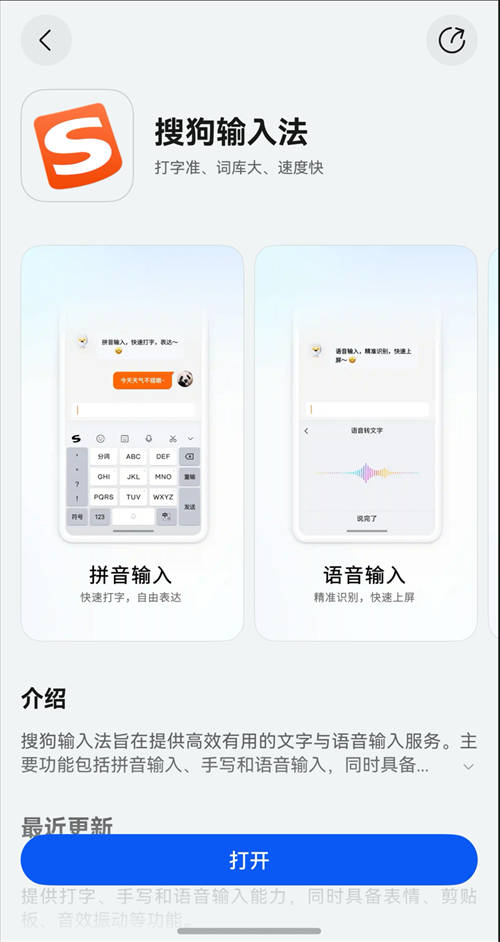 快去下載體驗！鴻蒙原生版搜狗輸入法已上架，核心功能基本齊備