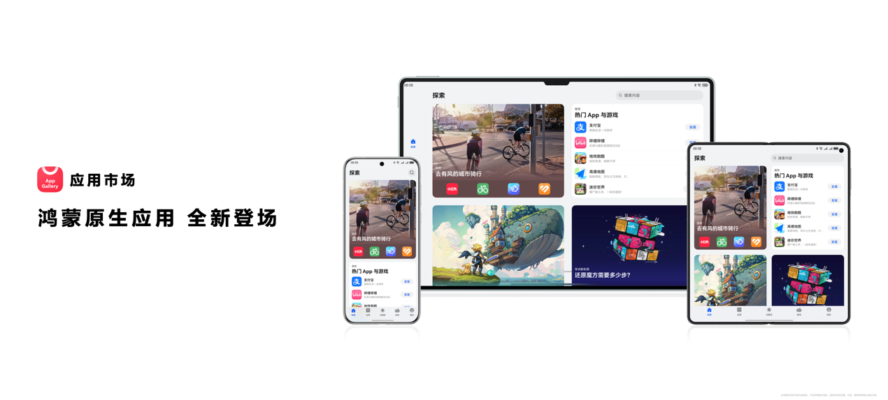 AppGallery編輯推薦：帶來(lái)應(yīng)用探索新風(fēng)尚