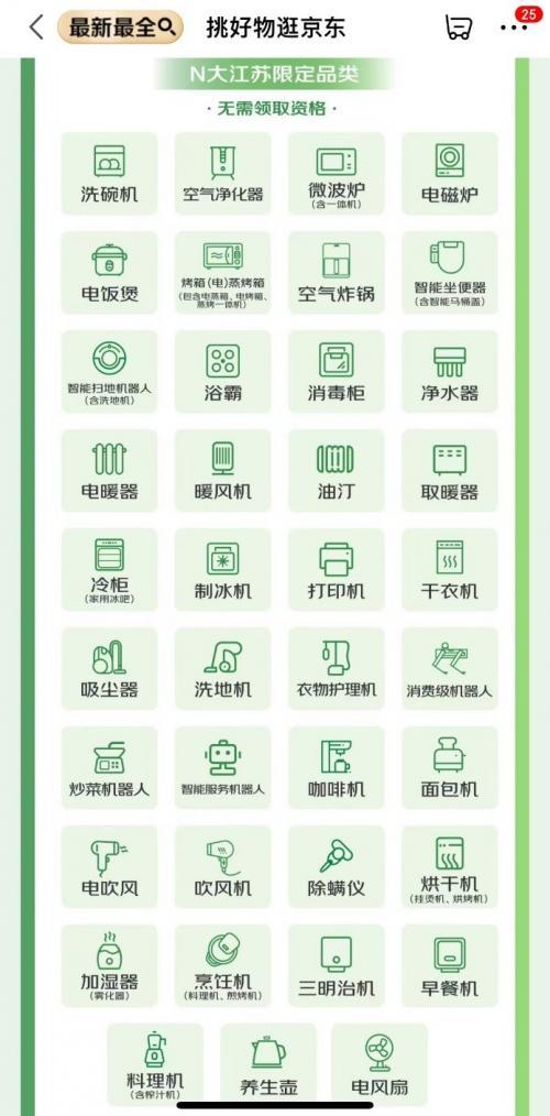 國(guó)補(bǔ)政策2025最新消息：2025年家電手機(jī)國(guó)家補(bǔ)貼1月1日晚20點(diǎn)開(kāi)始領(lǐng)取！