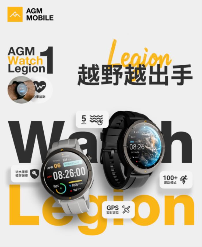 AGM Watch L1發(fā)布：首款三防智能手表震撼登場(chǎng)