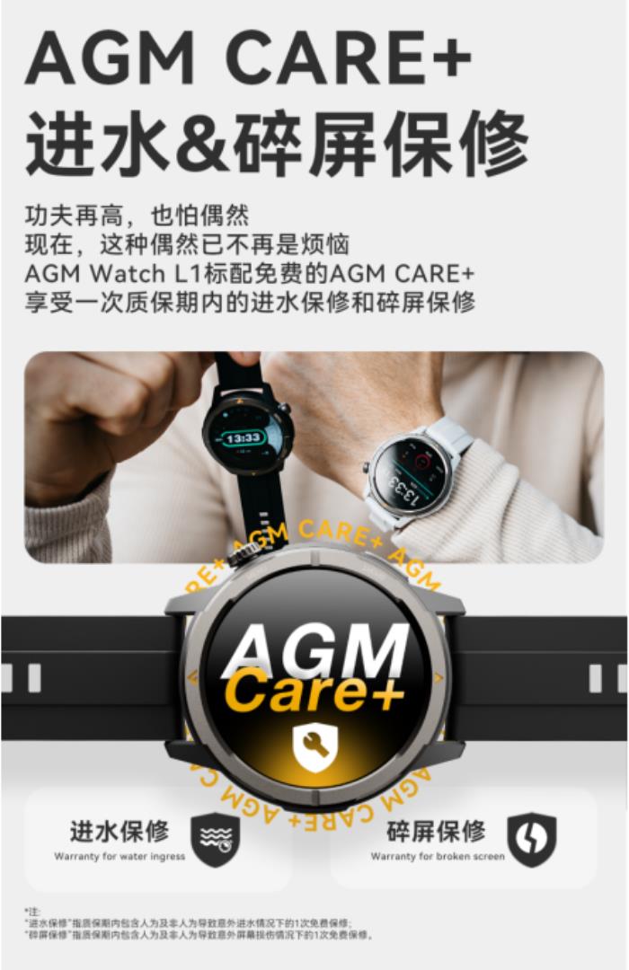 AGM Watch L1發(fā)布：首款三防智能手表震撼登場(chǎng)