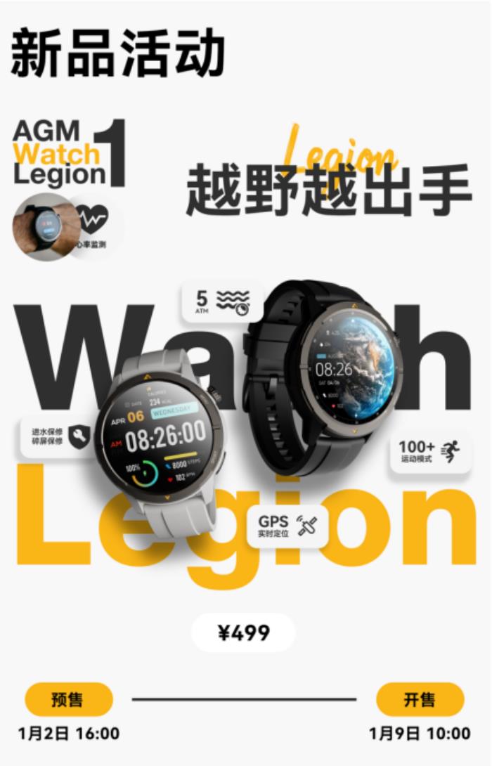 AGM Watch L1發(fā)布：首款三防智能手表震撼登場(chǎng)