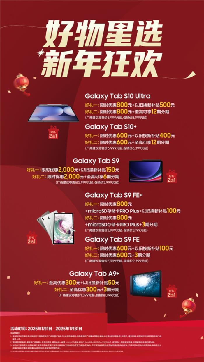 春節(jié)假期自我提升 用三星Galaxy Tab S10系列準(zhǔn)沒錯