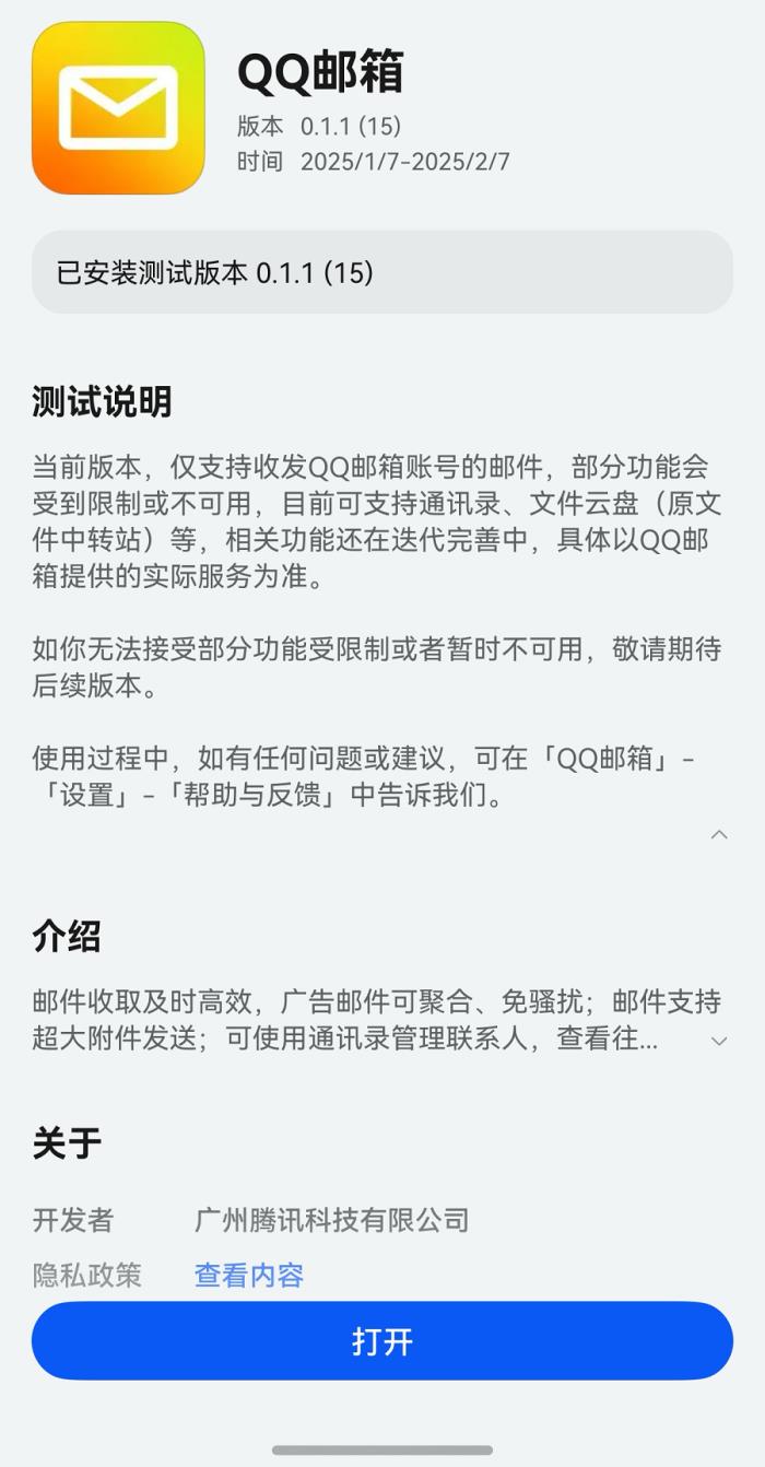 QQ郵箱上架原生鴻蒙應(yīng)用市場(chǎng)，支持收發(fā)郵件、通訊錄、文件云盤