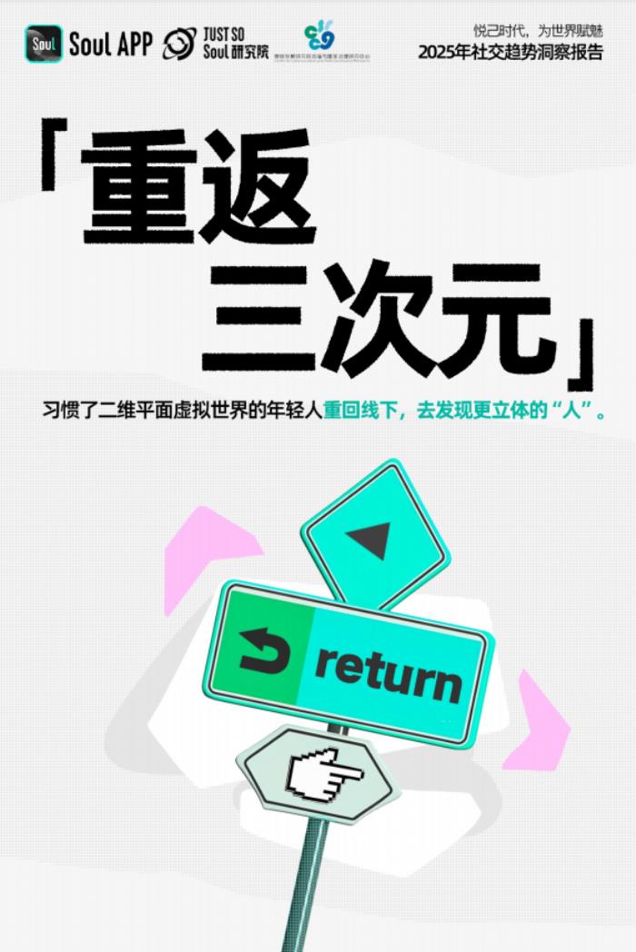 《2025年社交趨勢(shì)報(bào)告》:悅己時(shí)代,為世界賦魅