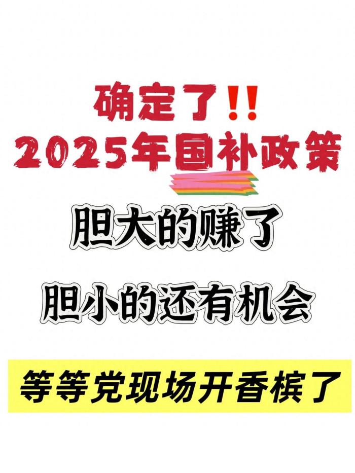 國補(bǔ)政策1月8日最新消息通知：手機(jī)購新補(bǔ)貼方案來了，榮耀X50、華為Mate70、iPhone16等紛紛降價(jià)