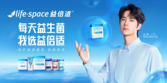 王一博代言lifespace，共啟健康新篇章