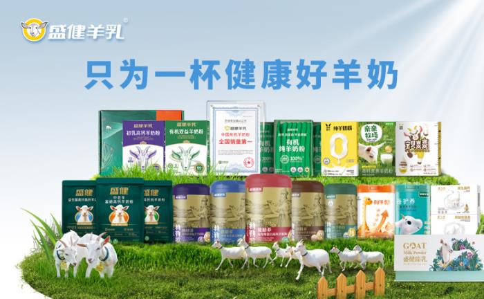 盛健羊乳有機(jī)純羊奶粉通過多項檢測，安全品質(zhì)贏得市場廣泛認(rèn)可