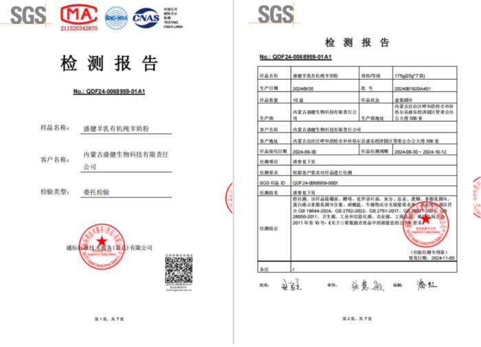 盛健羊乳有機(jī)純羊奶粉通過多項檢測，安全品質(zhì)贏得市場廣泛認(rèn)可