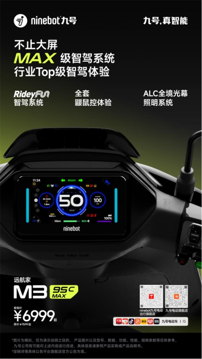 高端電摩推薦：從外觀到性能，全方位解讀九號(hào)電動(dòng)M3 95c Max