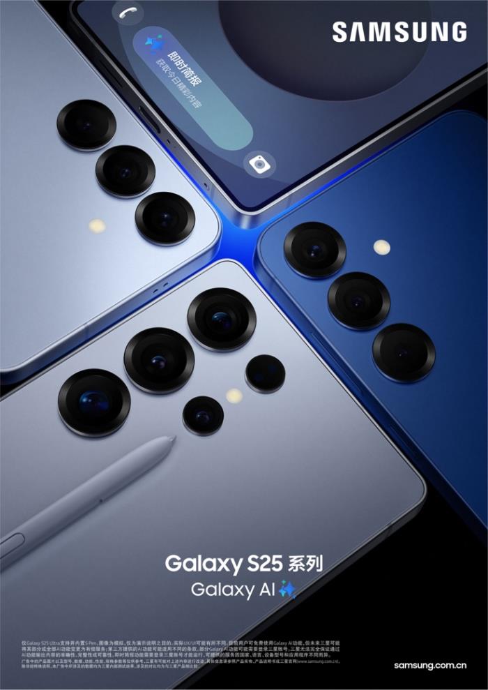 三星Galaxy S25系列：引領(lǐng)AI手機進入多模態(tài)時代