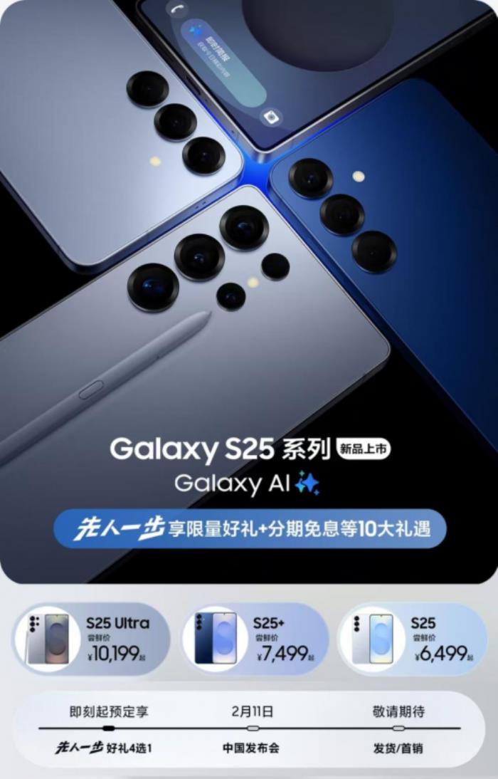 即日起來京東先人一步參與三星Galaxy S25系列預(yù)售 享限量好禮