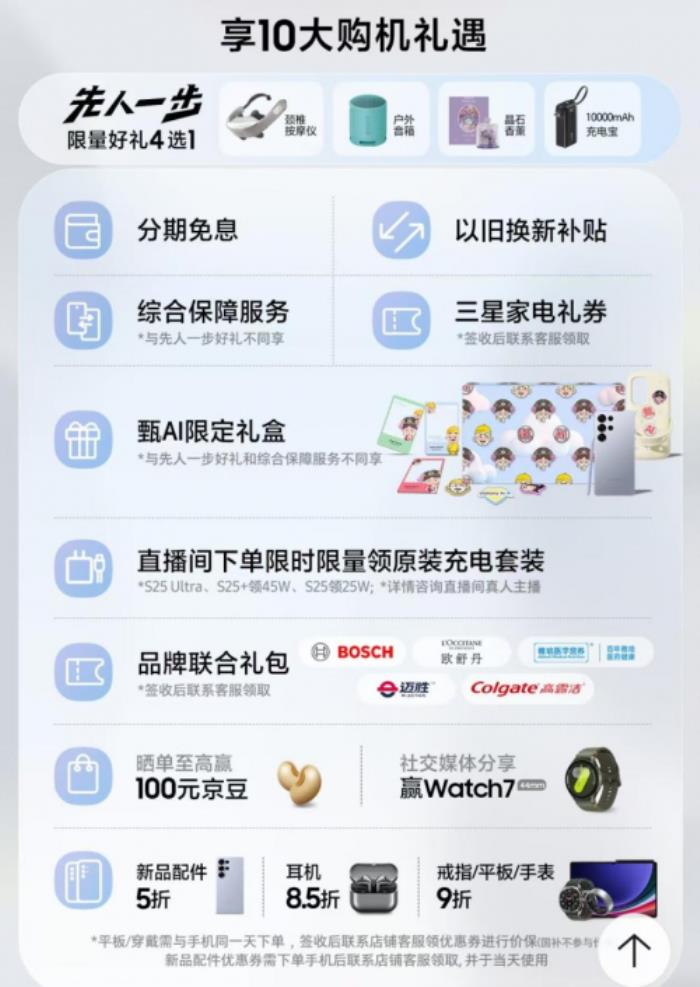 即日起來京東先人一步參與三星Galaxy S25系列預(yù)售 享限量好禮
