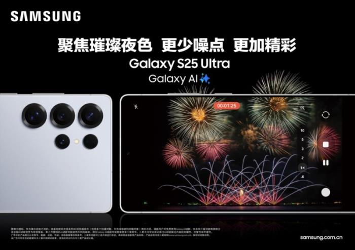 三星Galaxy S25 Ultra：AI超視覺引擎 無懼暗光挑戰(zhàn)