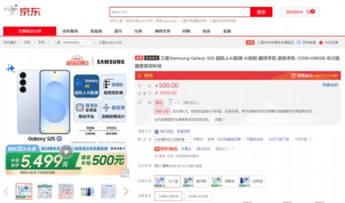 來(lái)京東參與三星Galaxy S25系列預(yù)售 學(xué)生可享9折優(yōu)惠