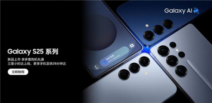 三星Galaxy S25系列熱銷中 指定機(jī)型國(guó)補(bǔ)至高立省500元