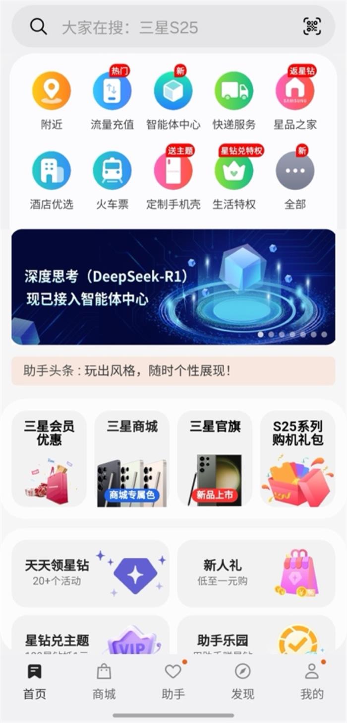 接入DeepSeek-R1！三星Galaxy S25系列AI能力再加強(qiáng)