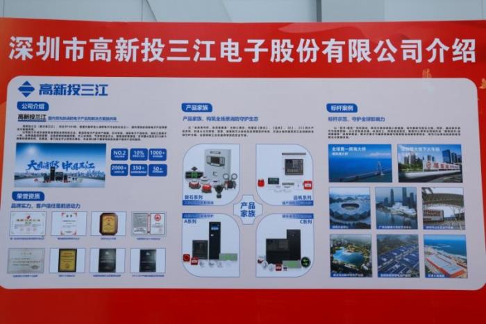 高新投三江出席住房城鄉(xiāng)建設(shè)部主辦的2025全國建設(shè)工程消防專項(xiàng)活動