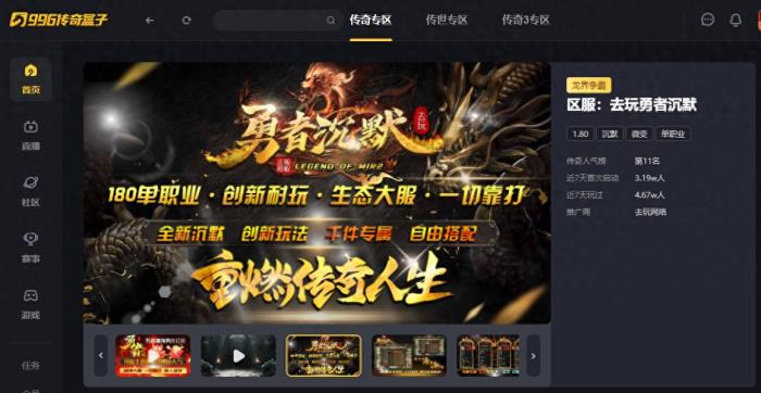 人氣系列又上新作，996傳奇盒子“去玩勇者沉默”打造傳奇游樂場