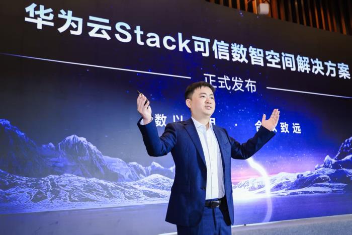 數(shù)以智用，合以致遠(yuǎn) 華為云Stack打造可信數(shù)智空間解決方案
